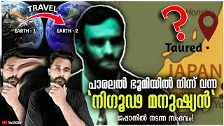Unknown Man From A Parallel Earth | Malayalam Mystery |