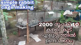 Simple rabbit cage in Malayalam budject cage @RS2000