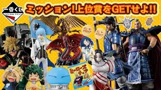 【一番くじ】2024年10月第1週発売!!上位フィギュアをGETしたい!!
