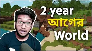 ২ বছর আগের পুরোনো Survival World??
