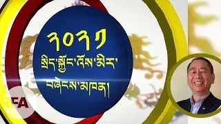 RFA interview with 2021 Sikyong candidate Lobsang Nyandak
