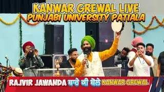Kanwar Grewal Live Punjabi University Patiala #kanwargrewal #kanwargrewallive #punjabiuniversity #pu