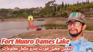 Fort Munro Dames Lake | Beautiful Lake In Fort Munro | Fort Munro Jheel | by Lovely Shehroz
