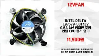 12VFAN 추천 | 초특가 한정 세일 지금 바로 구매 | 쇼핑 필수템   | 최저가 핫템