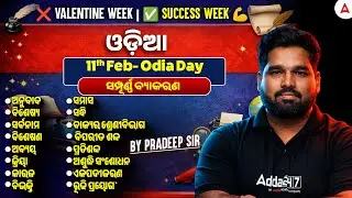 Complete Odia Grammar for All Odisha Competitive Exam | RI ARI AMIN ICDS | OSSC CGL | By Pradeep Sir