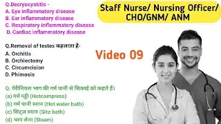 GNM ANM Staff Nurse CHO Nursing Officer प्रतिदिन Video 25+ MCQ Questions Nursing competition 2023