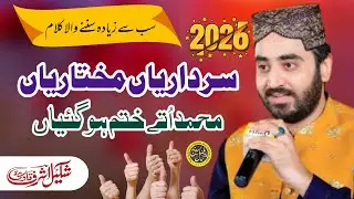 Most_Heart_Touching_2026😍😍| Saridariyan_Mukhtariyan | Shakeel_Ashraf_Qadri