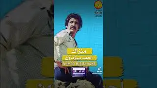 Ahmed Bizmawn #amarg #amazigh #demsiri #tamazight #sawt_el_noujoum #bizmawn