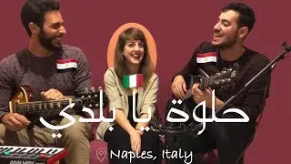 Helwa Ya Balady - Dalida (Cover) داليدا - حلوة يا بلدي