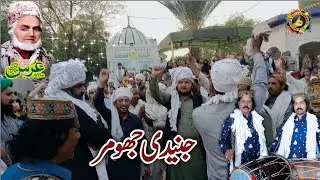 junadi jhomer | جنیدی دھمال جھومر | junadi badahah sarkar | junadi qadri Runge | ustad shabbir