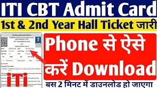 ITI CBT Hall Ticket download 2022,iti cbt admit card kaise download kare,iti cbt admit card download