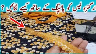 Easy Sewing tutorial ✅ piping k Sath organza lace lgany ka tarika👌How to sew