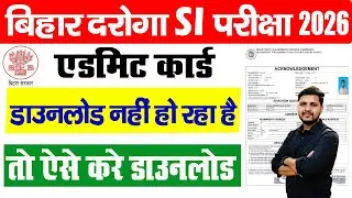 Bihar Daroga SI Admit Card 2025 Download Kaise Kare | How to download Bihar Daroga Admit Card 2025