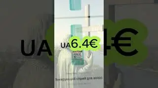 Косметика в Молдове дороже чем в Украине в 2-3 раза!