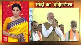 Kerala का 'Ahmedabad' बनेगा Thiruvananthapuram ?, सत्ता के  'दक्षिण' पथ पर निकले PM Modi