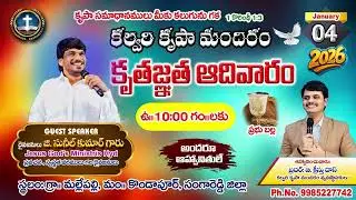 04 January 2026 Sunday Service/Message by Ps G Sunilkumar/Calvary krupa mandiram Mallepalle