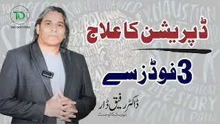 Depression ka ilaj || 3 Foods say || Dr Rafiq Dar || Neuropsychologist