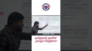 Tamilnadu Government Hostels #tnpsc #unit5 #unit9 #tnpsccurrentaffairs