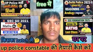 Up police constable exam की तैयारी कैसे करें // free me किसका batch ले ||