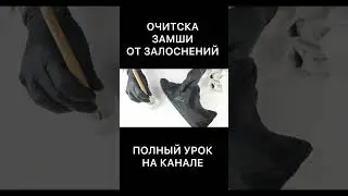 Professional cleaning of suede from greasy spots