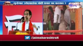uddhav thackeray criticism PM narendra modi