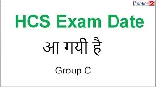 Breaking news II HCS exam date announced II 18 posts
