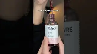 @recare.formulations Кислотний пілінг за промокодом liza буде -10% на сайті   #recare