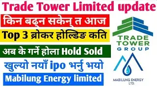Trade Tower Limited किन घट्यो यसरी फेरि आज देखि नयाँ ipo खुल्यो 