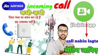 Jio Join App Incoming Call Problem | Jio Air Fiber Calling | Jio Join App Incoming Nahin Aata Hai