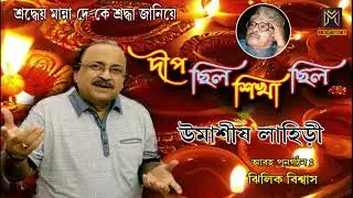 DEEP CHHILO / UMASISH LAHIRI / Music Re-arrangement JHILIK BISWAS