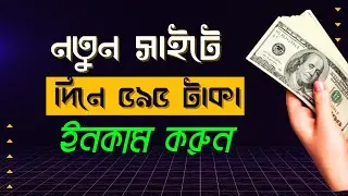 2024 Trusted Taka Income Website | Online income !! টাকা ইনকাম করার সহজ উপায় ☑️ Earn money online