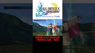 [FF10] Bikanel Island Region Conquest Monster: Abyssworm Explained #ff10 #FFX #FinalFantasy #Bika...