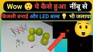 Nimbu se bijli kaise banti hai ? |  Lemon Battery Experiment | how to generate electricity by Lemon