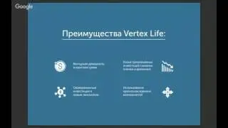 Лучшая презентация Vertex Life Вертекс Лайф
