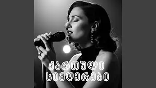 სიყვარულს ვეძებდი