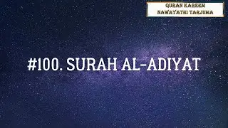 AL QURAN KAREEM-NAWAYATHI TARJUMA-SURAH AL ADIYAT- SH. RAAD AL KURDY/NAWAITY