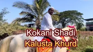 Kokani Wedding | Tafique Ameen Parkar | Kalusta khurd | #kokanifamily | Kokani food | Legim Dance 