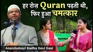 Dr. Zakir Naik के वीडियो से हुई Inspire, लेकिन ISKCON आकर जाना असली भगवान कौन हैं | Hare Krsna TV