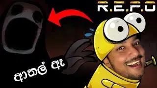 ආතල් ගේම් එකක් සෙට් එකත් එක්ක | REPO GAMEPLAY