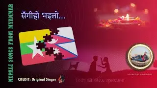 TIHAR SONG { सँगीहो भइलो... } - MYANMAR