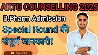 🎓 AKTU B.Pharm Admission 2025 | Special Round Counselling Complete Information