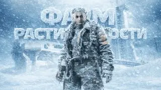 Как фармить растительность? +ИСПЫТАНИЕ | ARC RAIDERS
