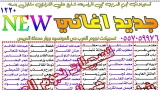 اغاني جديده |2023
