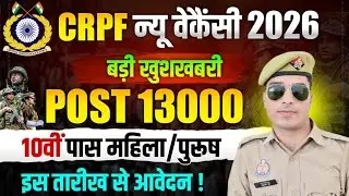 crpf new vacancy 2026 | crpf new vacancy 2025 apply date | crpf tradesman new vacancy 2026