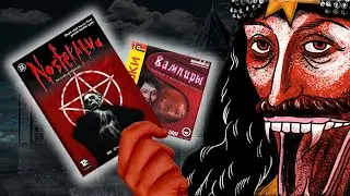 ПОЖИЛЫЕ ВАМПИРЫ | Nosferatu: The Wrath of Malachi