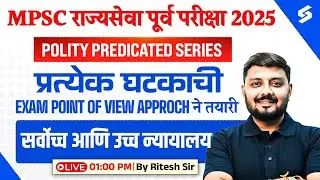 MPSC Rajyaseva 2025 Polity Series: Supreme Court vs High Court Explained by Ritesh Sir | TestBook