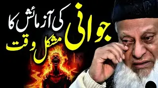 The Most Difficult Test of Youth Explained Dr Israr Ahmed New Lecture - Islamic Reality