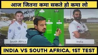 SA vs IND Dream11 Prediction Today | India vs South Africa 1st Test 2021 | Supersport Park Centurion