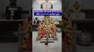 स्वामींचे आजचे दर्शन#swami #swamisamarth #devotional #spirituality #shorts#ytshorts #trending#viral