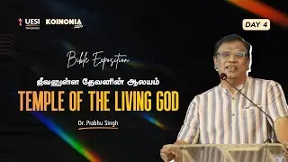 TEMPLE OF THE LIVING GOD | Dr. Prabhu Singh | Bible Exposition - 4 | KOINONIA 2026